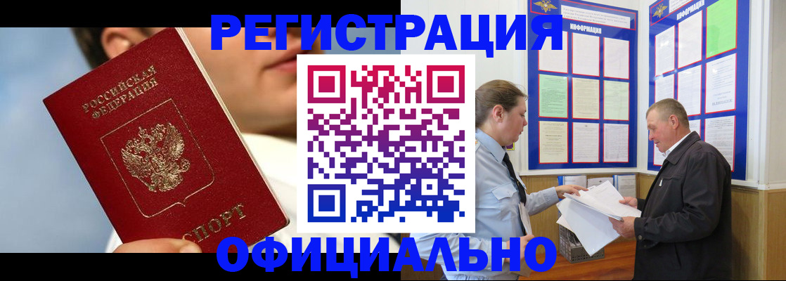 прописка в Осташкове