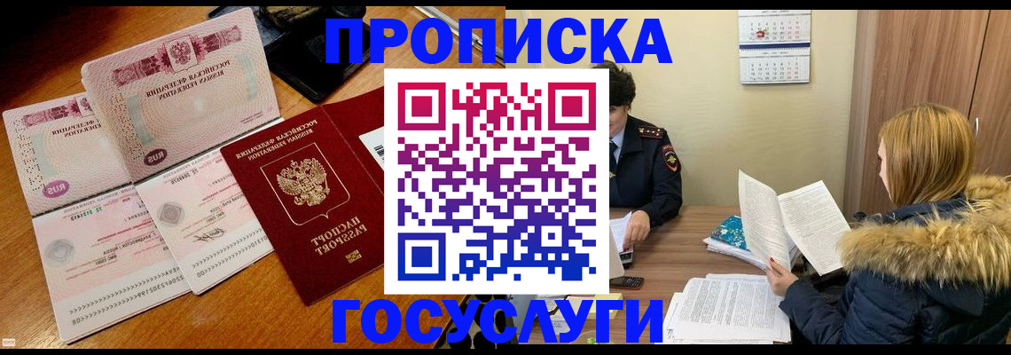 прописка в Осташкове