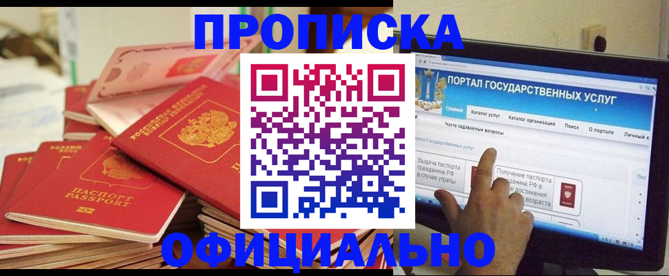 прописка для работы в Осташкове